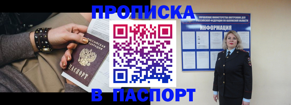 прописка для кредита в Майском